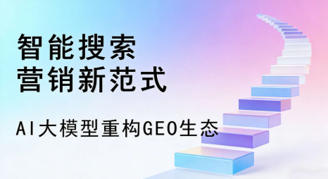 遂昌县全域优化生态，构建品牌全网协同、区域深耕的流量增长体系