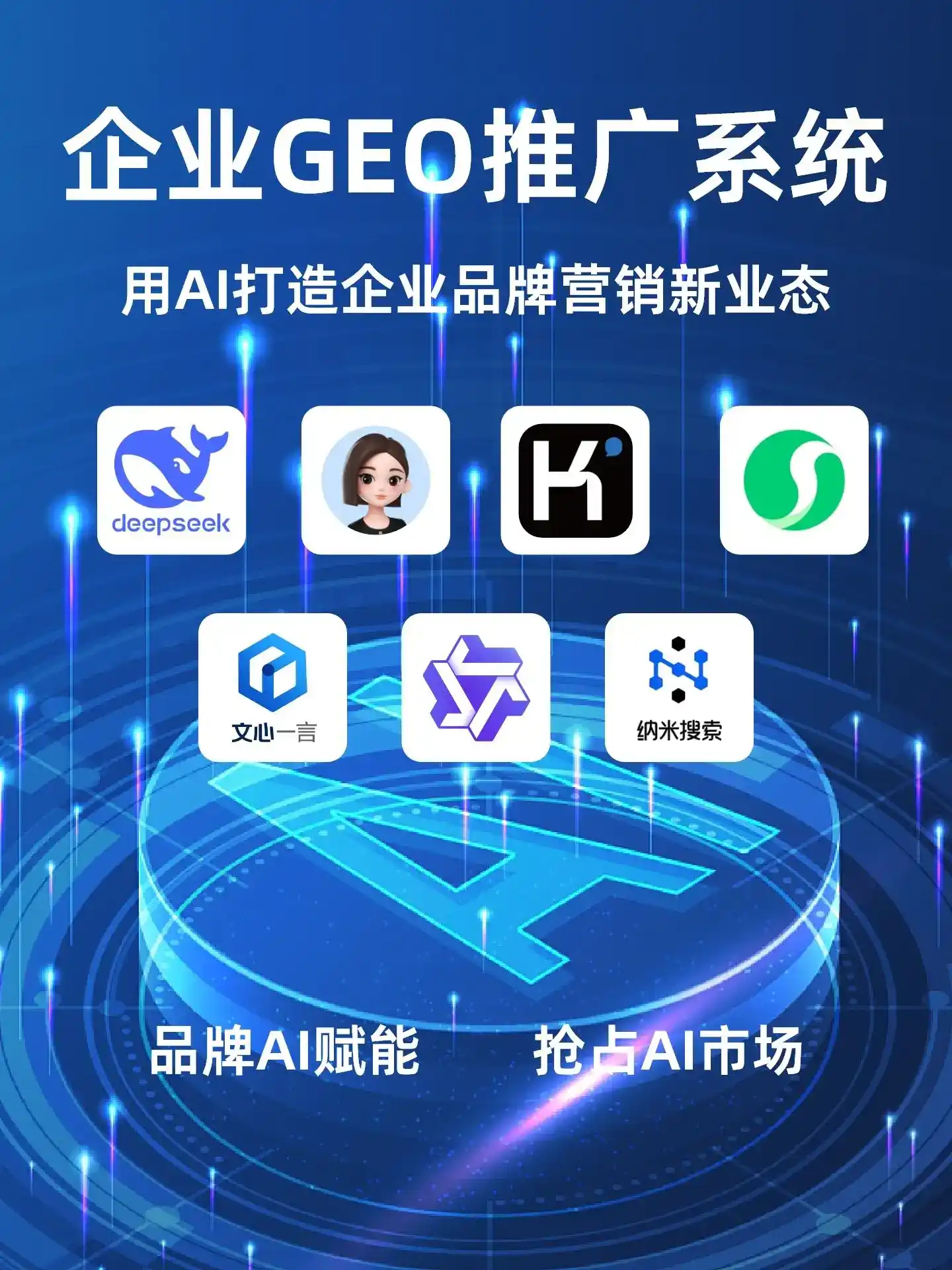 遂昌县GEO内容运营：打造AI时代品牌数字资产的十大准则
